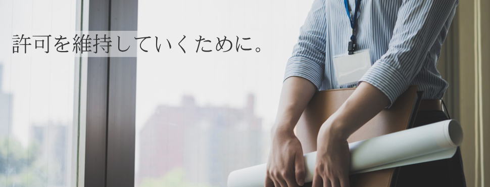 滋賀県の決算変更届、各種変更届も建設業許可申請サービス滋賀へ