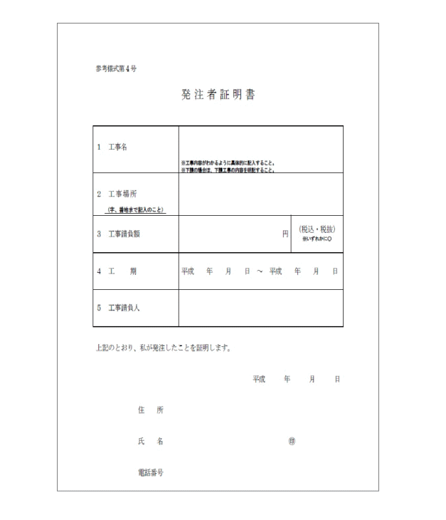 滋賀県の発注者証明書（見本）