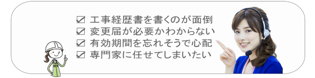滋賀県の決算変更届と各種変更届でお困りの業者様の一例